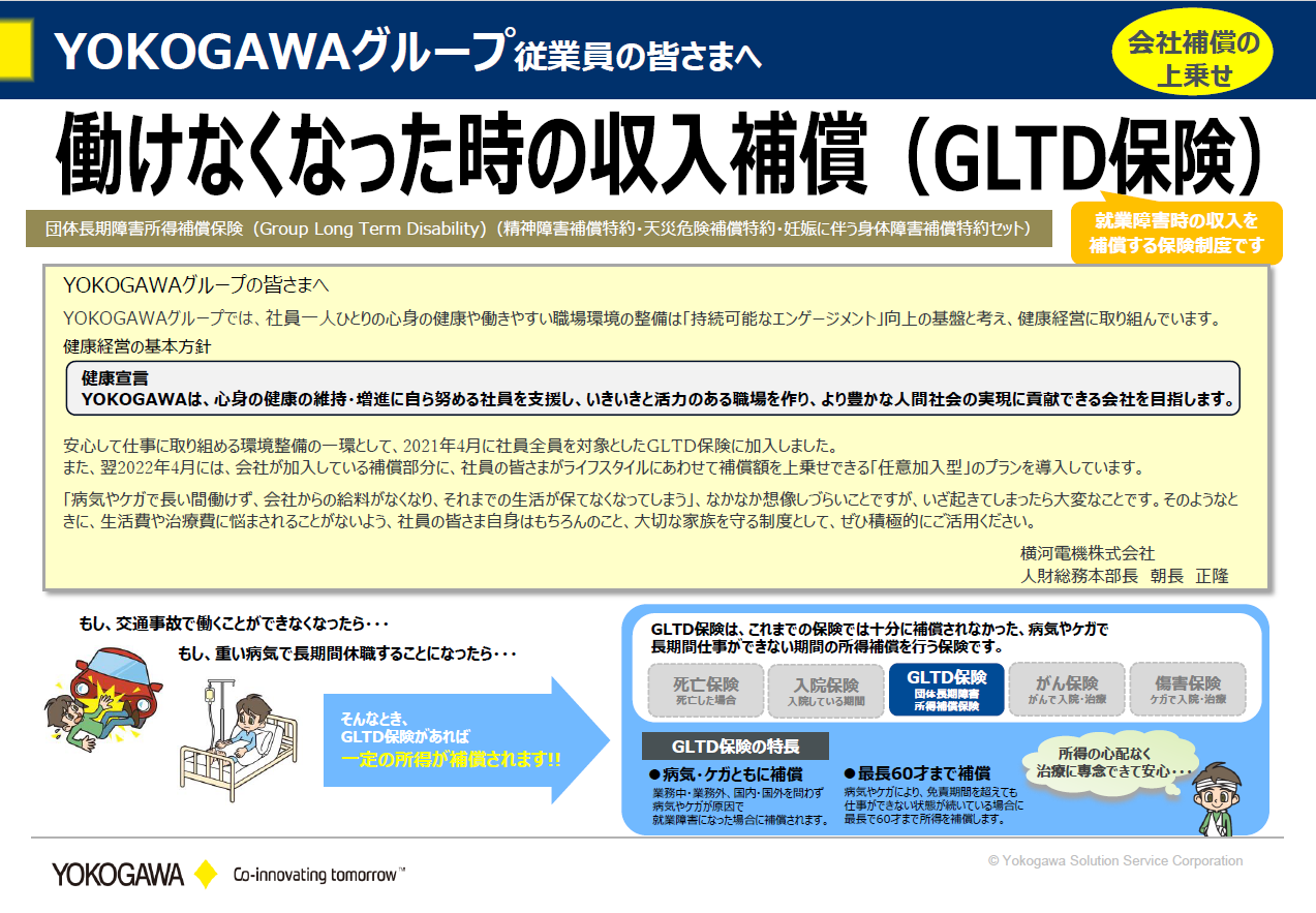 働けなくなった時の保険 | リスクコンサルティング＆損害保険